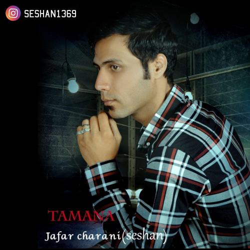 دانلود آهنگ تمنا جعفر چرانی